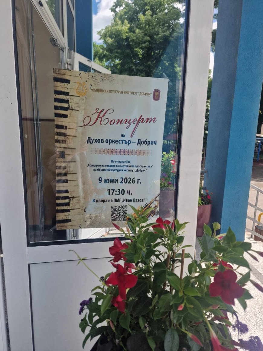 Духов оркестър - Добрич ще представи концерт в ПМГ „Иван Вазов“ на 9 юни