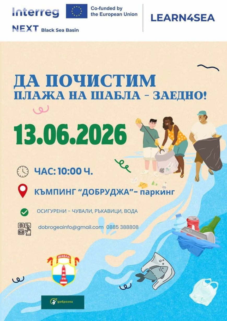 Чистят плажа на къмпинг Добруджа
