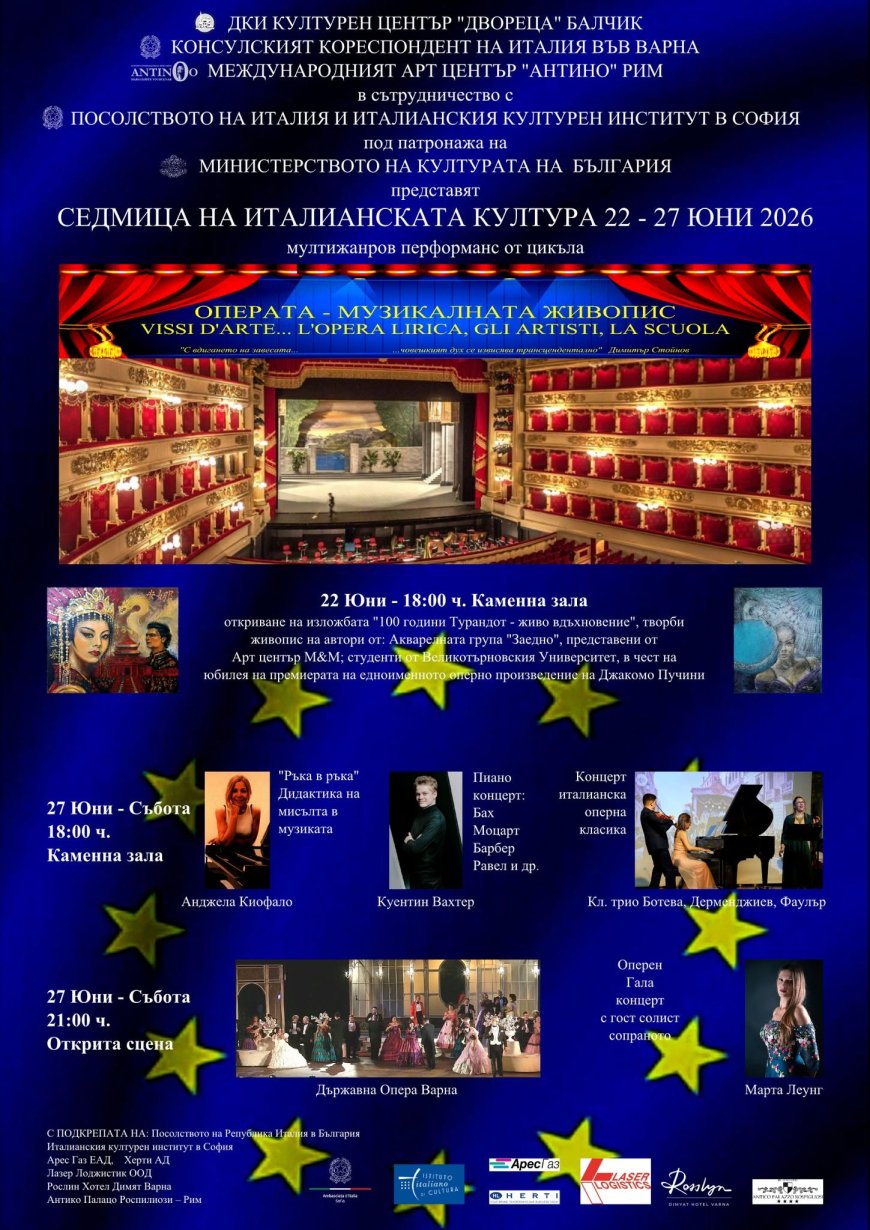 „Двореца“ в Балчик посреща Седмица на италианската култура