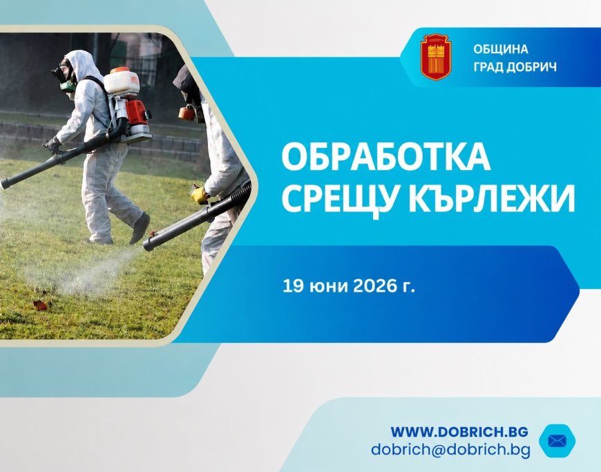 Предстои обработка на Градски парк „Св. Георги“ срещу кърлежи