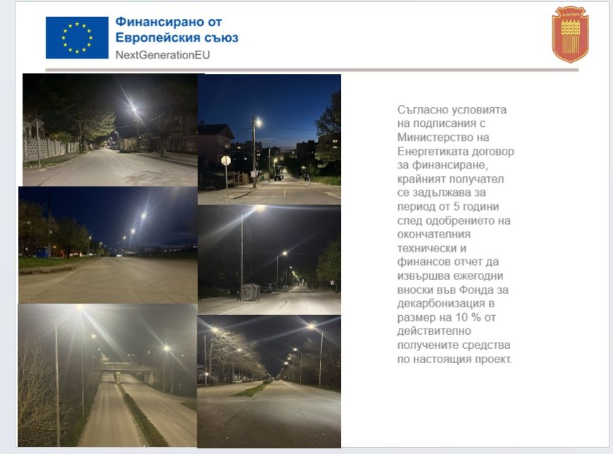 Подменени са 3922 улични лампи по проект в Добрич