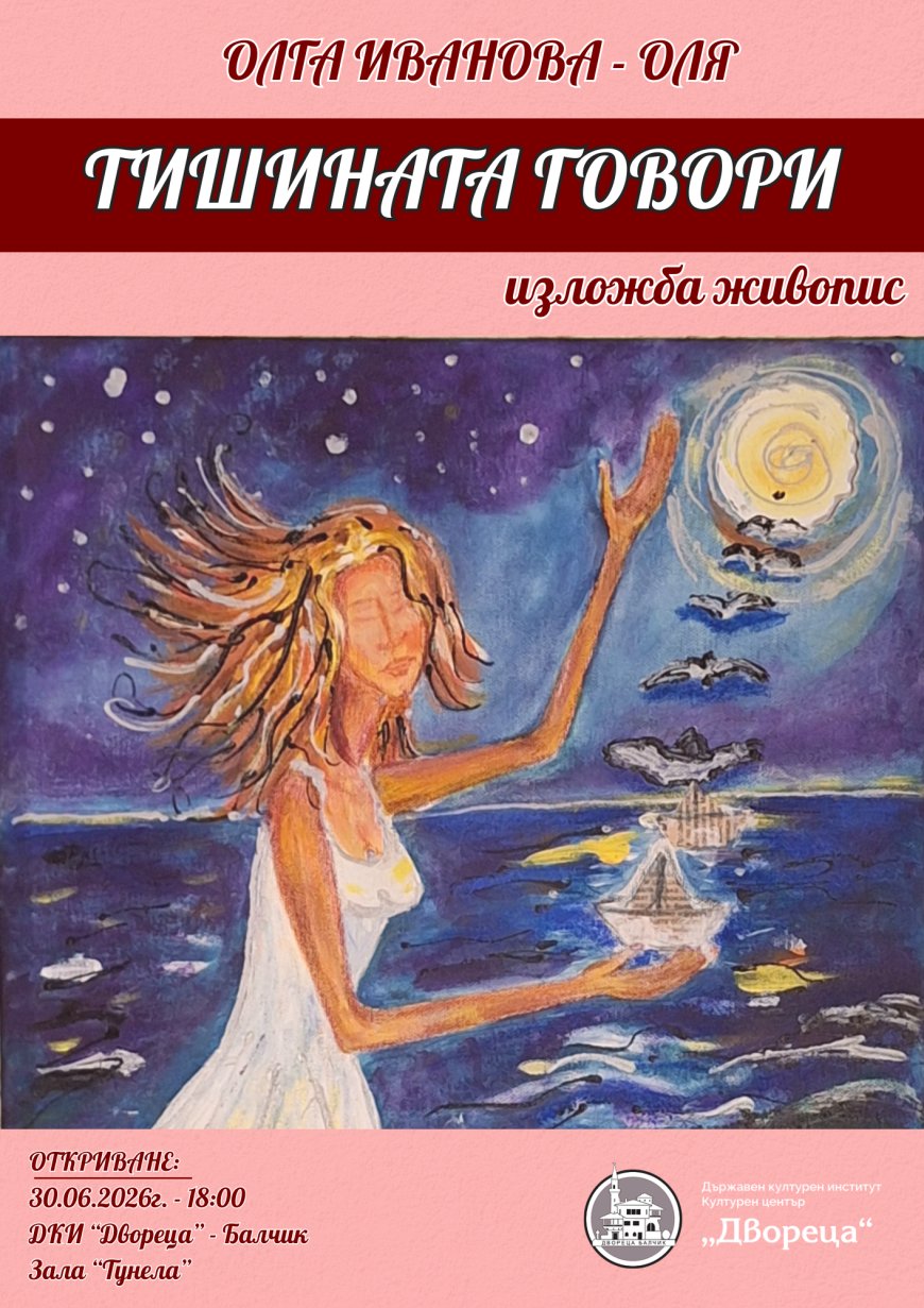 Тишината говори  – новата изложба на Олга  Иванова в Двореца