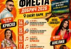 Футболна лятна фиеста с концерти и мачове от Световното първенство очаква добричлии