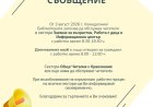 Регионална библиотека „Дора Габе“ в Добрич възобновява обслужването на читатели в част от своите сектори от 3 август