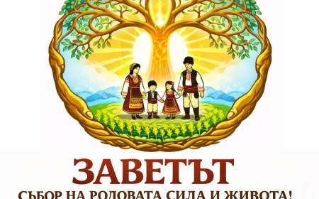 В Генерал Тошево организират събор на родовата сила и живота „Заветът“ на 11 и 12 юли