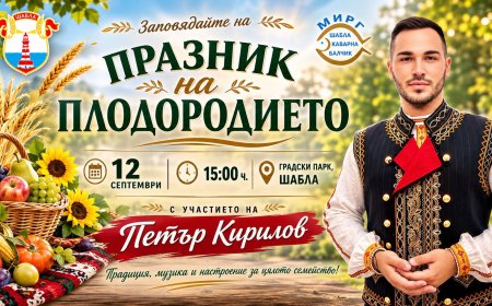 Шабла ще отбележи традиционния Празник на плодородието на 12 септември