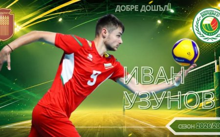Волейбол: Иван Узунов е новото попълнение на Добруджа 07