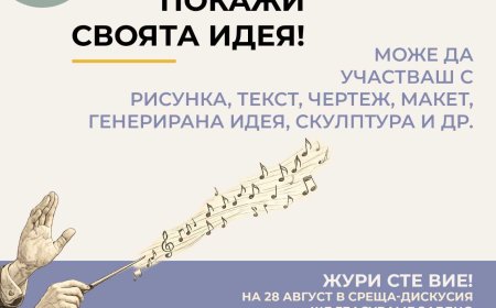 Конкурс ще търси идеи за нов градски символ в чест на Детски хор „Маестро Захари Медникаров“ в Добрич