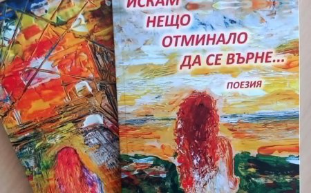 Поетична среща с Атанаска Георгиева ще се проведе в Шабла