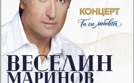 Веселин Маринов ще зарадва публиката в Каварна с концерт
