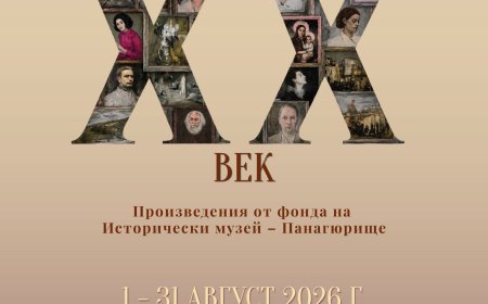 Исторически музей – Панагюрище гостува в ДКИ КЦ „Двореца“ – Балчик с изложба на знакови български художници от XX век