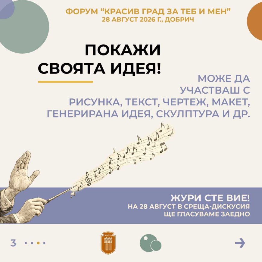 Конкурс ще търси идеи за нов градски символ в чест на Детски хор „Маестро Захари Медникаров“ в Добрич