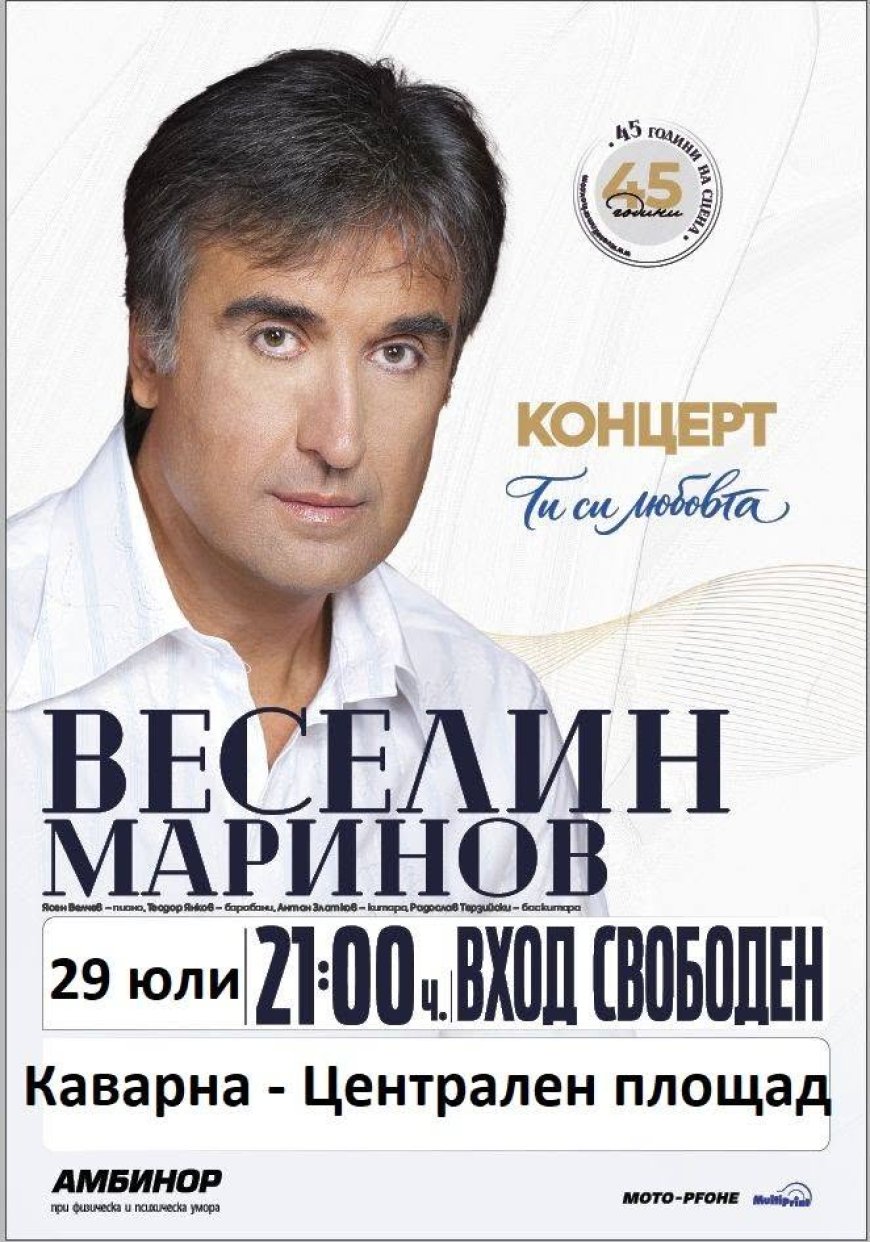 Веселин Маринов ще зарадва публиката в Каварна с концерт
