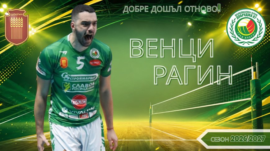 Венцислав Рагин отново е част от Добруджа 07