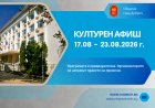 Културният афиш на Добрич за периода 17 - 23 август