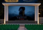 Лятното кино в Генерал Тошево отново отваря врати след ремонт с прожекция на „Одисея“