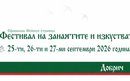 „Фестивал на занаятите и изкуствата“ отново събира майстори и творци в Добрич