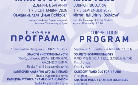 50 млади музиканти ще участват в конкурса „Надежди, таланти, майстори“ в Добрич