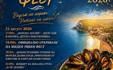 Каварна посреща Миден и рибен фест 2026
