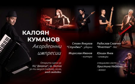 Акордеонистът Калоян Куманов ще представи музикалния си проект „Акордеонни импресии“ в Балчик
