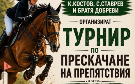 Турнир по прескачане на препятствия ще се проведе в с. Пчеларово