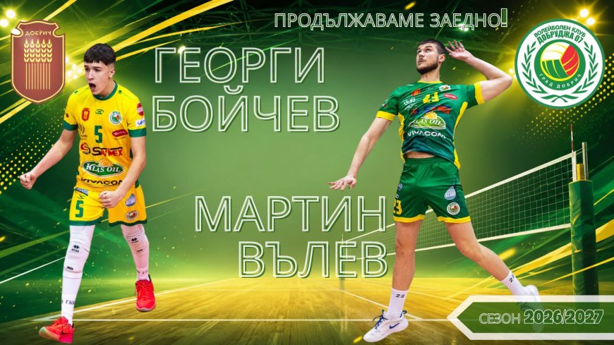 Мартин Вълев и Георги Бойчев остават в „Добруджа 07“ и през новия сезон