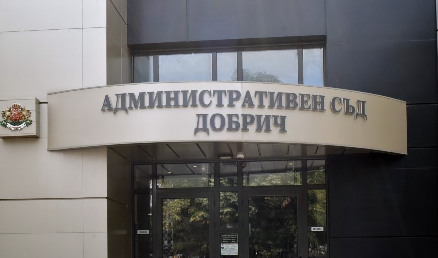 Областният управител спечели на първа инстанция дело по решение на ОбС Добрички за приемане на план-сметка „Чистота“