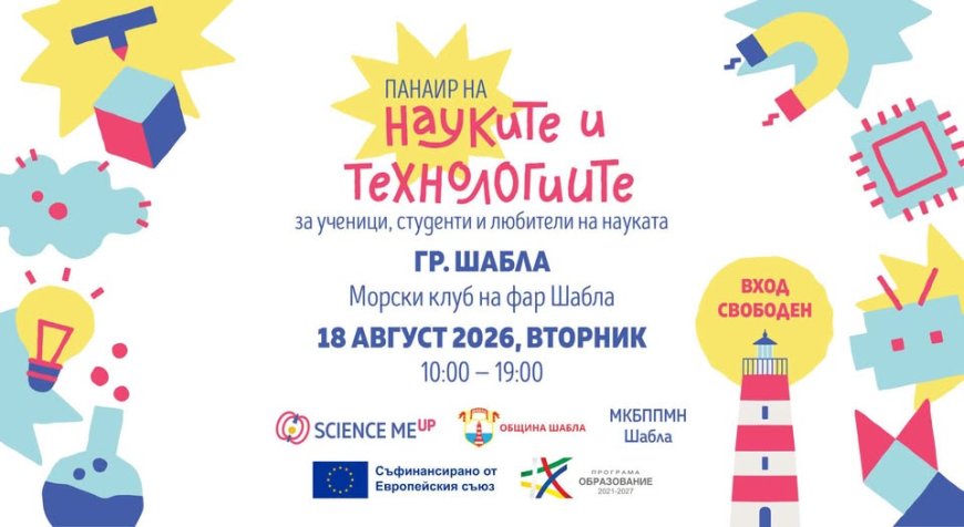 Панаир на науката и технологиите в Шабла