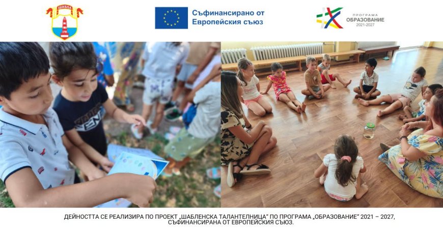С емоции, творчество и приемане приключи работата с децата от ДГ „Дора Габе“ по „Шабленска талантелница“