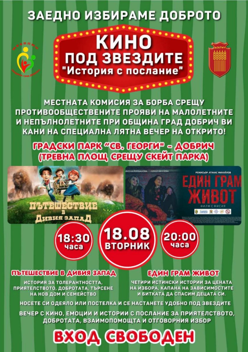 „Кино под звездите“ събира деца и родители в Градския парк в Добрич