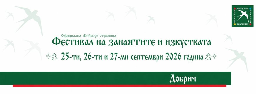 „Фестивал на занаятите и изкуствата“ отново събира майстори и творци в Добрич