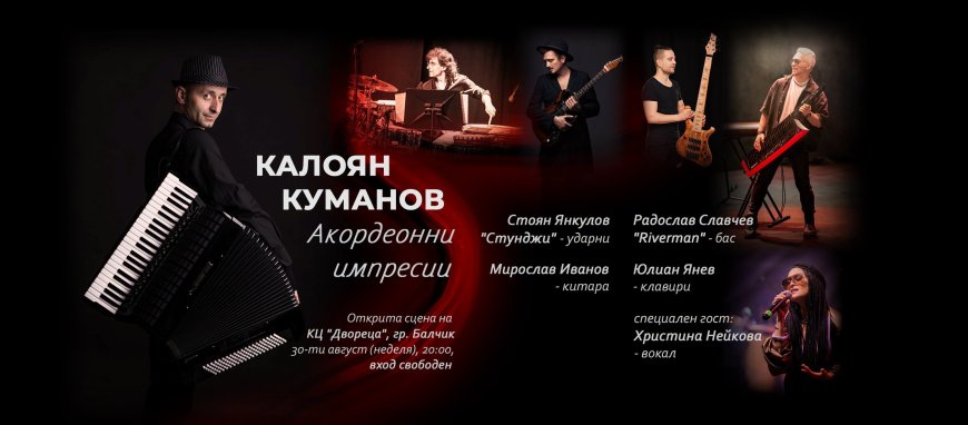 Акордеонистът Калоян Куманов ще представи музикалния си проект „Акордеонни импресии“ в Балчик