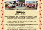 XV събор на преселниците от Северна Добруджа ще се проведе в Дъбовик