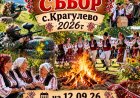 Добричкото село Крагулево празнува на 12 септември
