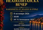„Неаполитанска вечер“ с оркестъра на Бургаската опера гостува в Балчик