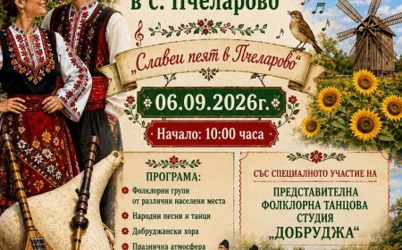 Събор „Славеи пеят в Пчеларово“ събира любители на добруджанския фолклор