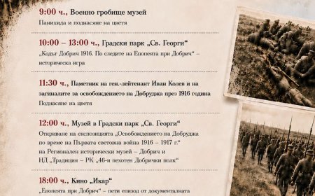 Добрич отбелязва 110 години от Добричката епопея с богата програма