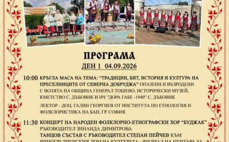XV събор на преселниците от Северна Добруджа ще се проведе в Дъбовик