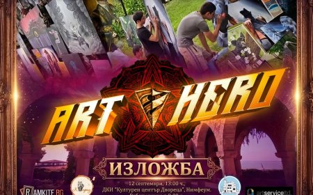 Петата изложба на школа по рисуване ART HERO ще бъде в Двореца