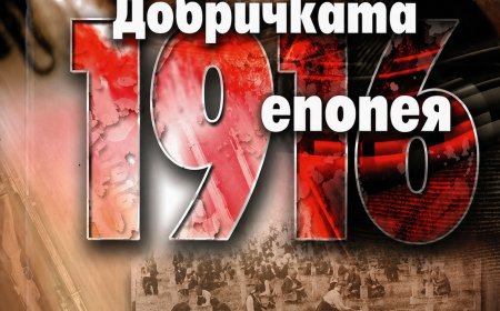 Добрич отбелязва 110 години от Добричката епопея с възпоменателни прояви