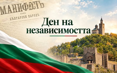 България отбелязва 118 години от обявяването на Независимостта