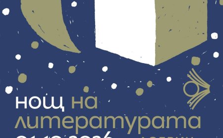 Добрич се включва в Нощта на литературата на 1 октомври