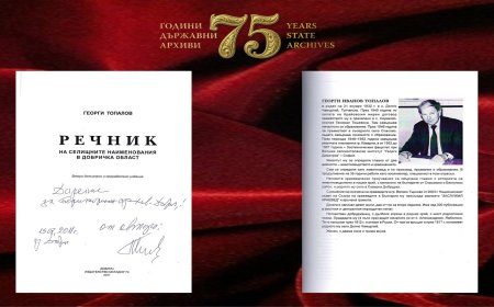 Държавен архив – Добрич представя „Речник на селищните наименования в Добричка област“
