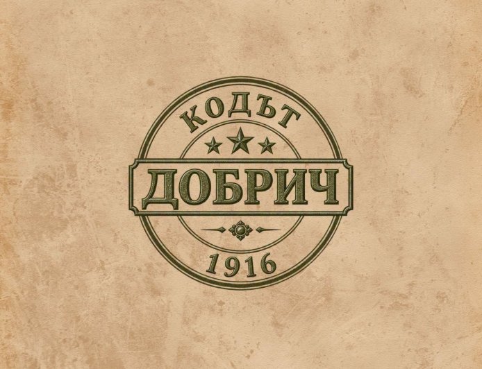 Ивайло Стоянов спечели велосипеда от историко-образователната игра „Кодът Добрич 1916“