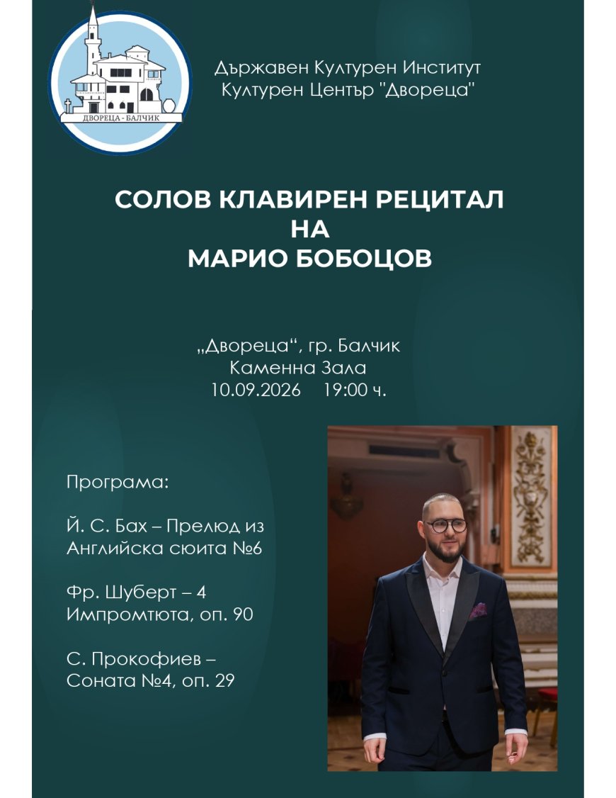 Младият пианист Марио Бобоцов със солов рецитал в „Двореца“ - Балчик