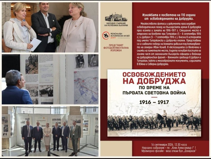 Деница Сачева: Добруджанската история трябва да бъде разказвана и предавана на следващите поколения