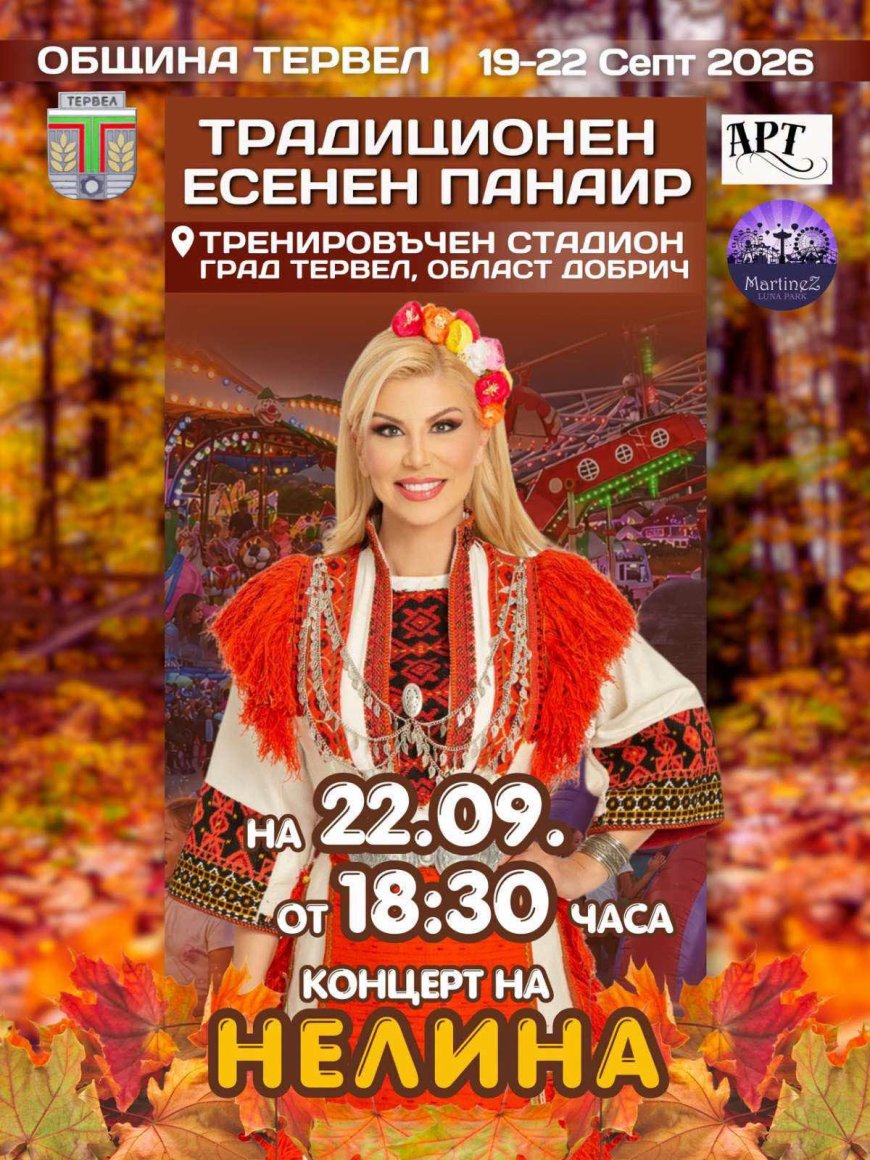 Нелина ще представи концерт в Тервел
