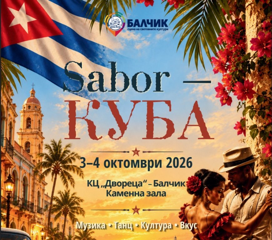 „Sabor – Куба“ ще пренесе гостите на „Двореца“ в Балчик в атмосферата на Острова на свободата