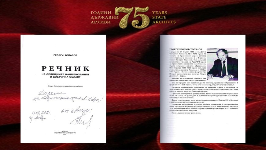 Държавен архив – Добрич представя „Речник на селищните наименования в Добричка област“