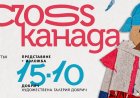 Художествената галерия в Добрич представя книгата „Канайени“ на Силвен Ривар